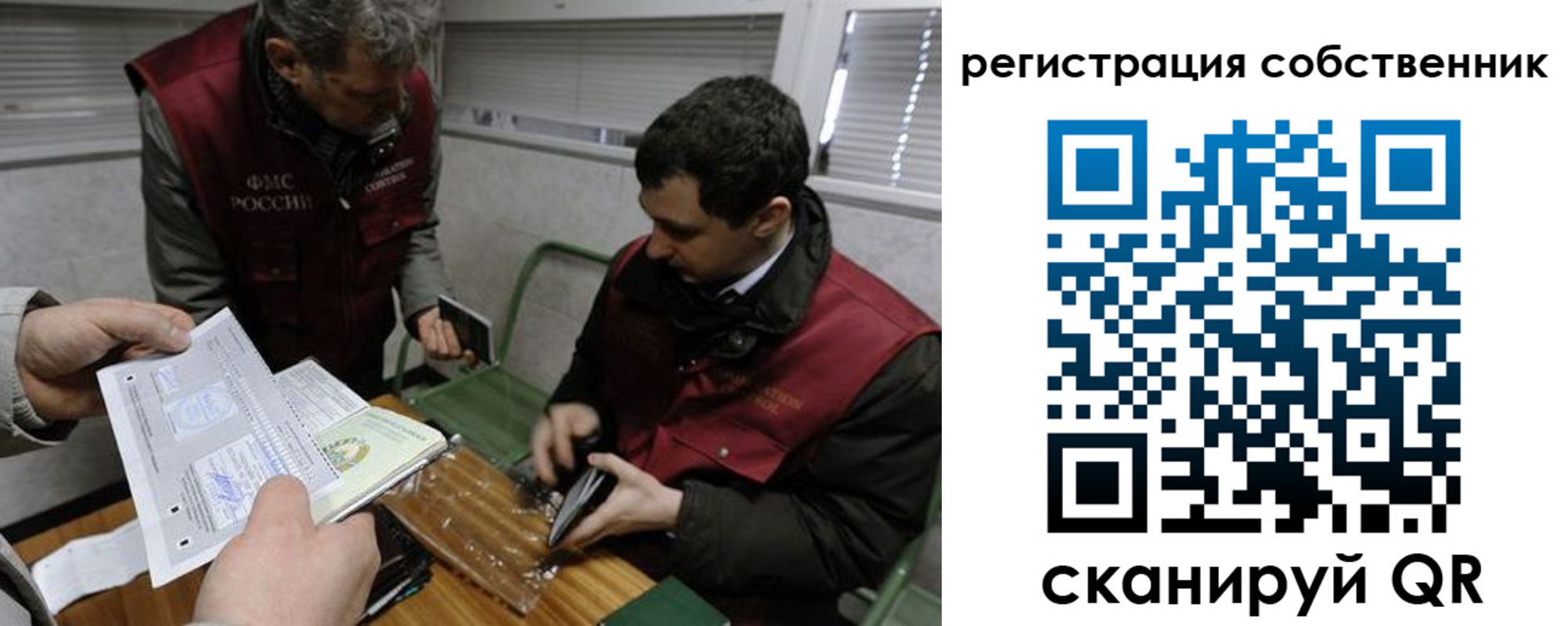 временная регистрация законно в Бийске