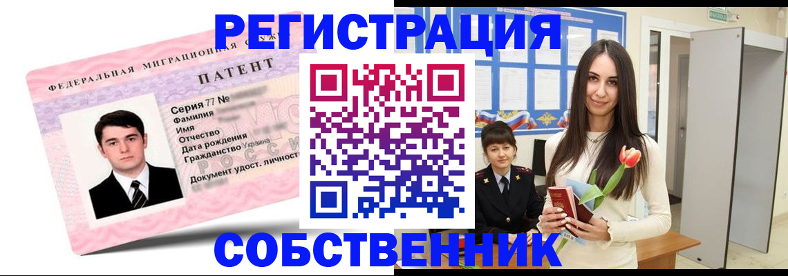 прописка гарантия в Бийске