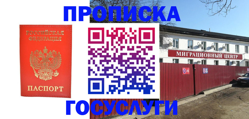 временная регистрация 2025 в Бийске