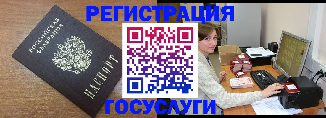 прописка регистрация в Бийске