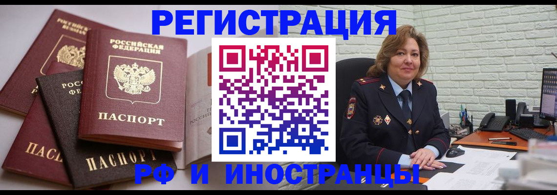 миграционный учет в Бийске